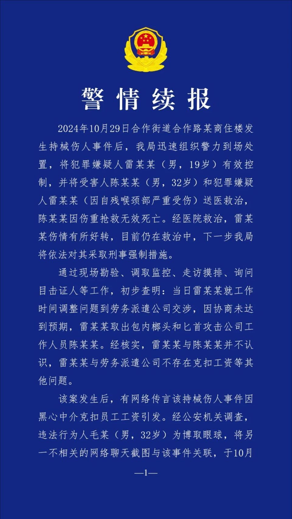 成都警方再通报“某商住楼持械伤人事件”，毛某、罗某被罚！