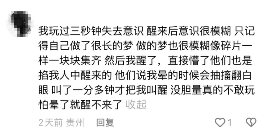 冲上热搜！“死亡游戏”流行校园，严重者危及生命！多地紧急提醒→