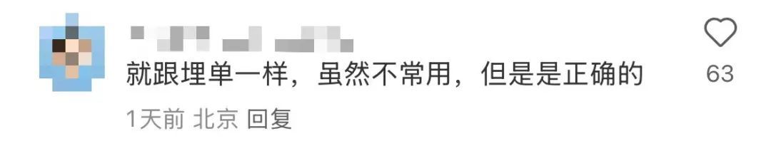 互联网错字排第一！“帐”还是“账”？重庆网友：看懵了