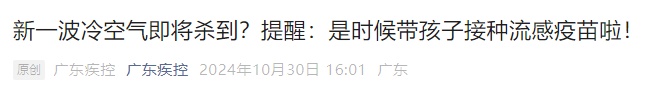 冷空气又来，广州气温最低降至“1字头”！广东疾控提醒这件事马上要做→
