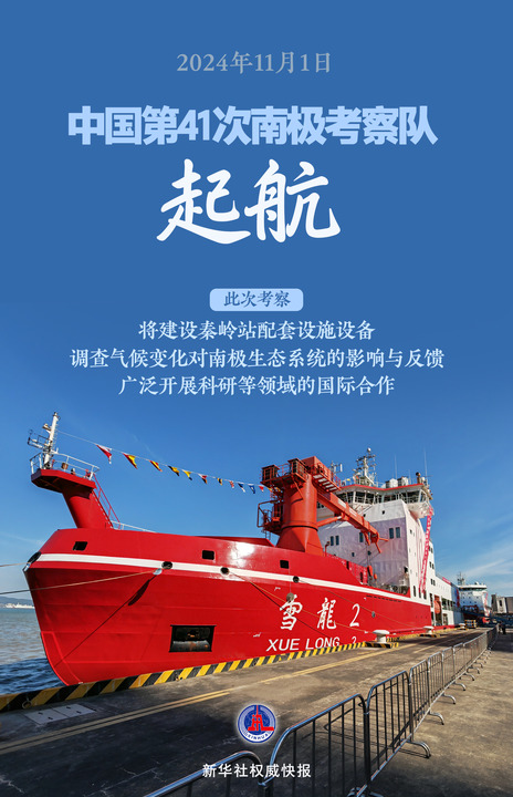 向南,向南!中国南极科考再出征 向南,向南!中国南极科考再出征