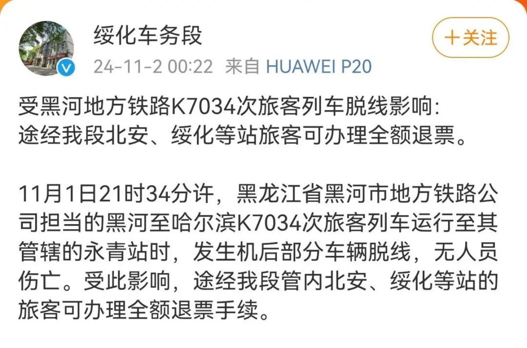 “突然摇晃厉害，车厢瞬间一边高一边低”，乘客讲述K7034次列车脱轨经历→