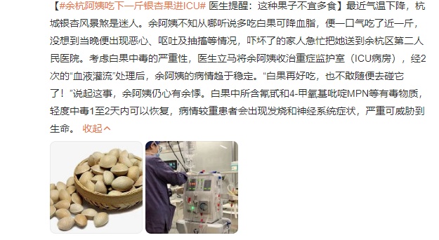 不要捡！不要吃！有杭州阿姨急送ICU，近期正大量出现