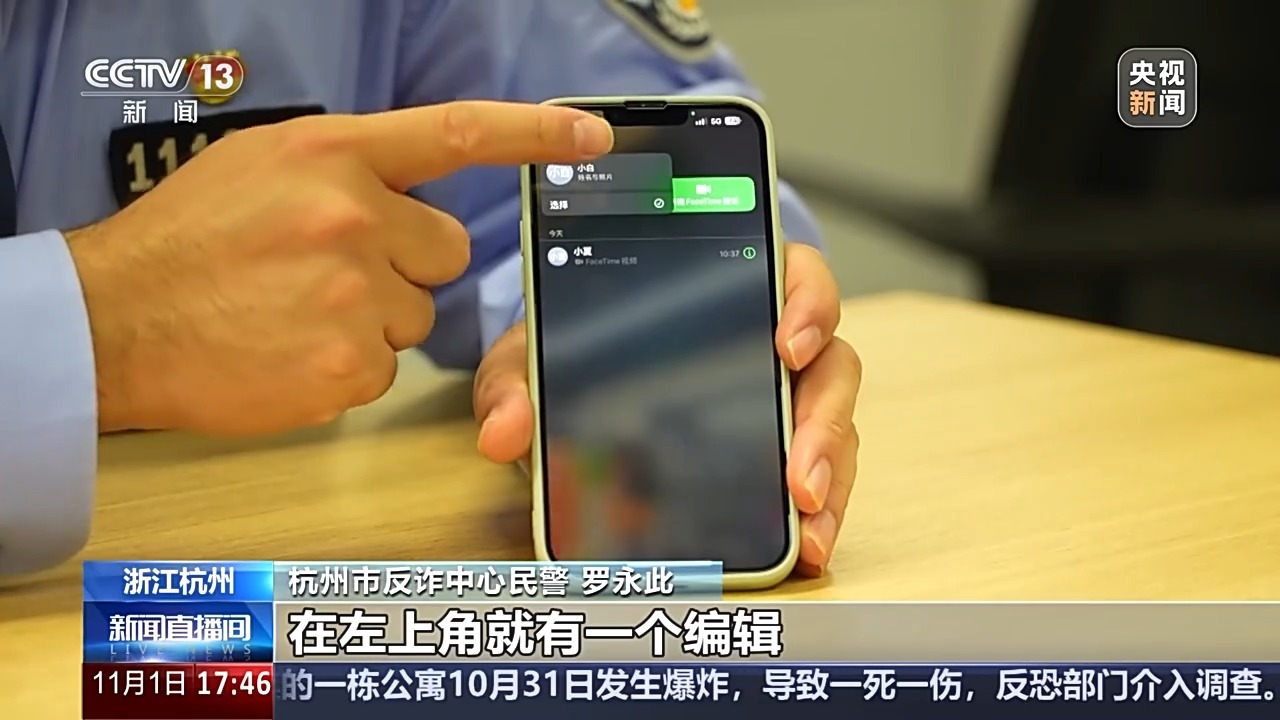 接“FaceTime”电话被骗15万，警方建议关闭此功能