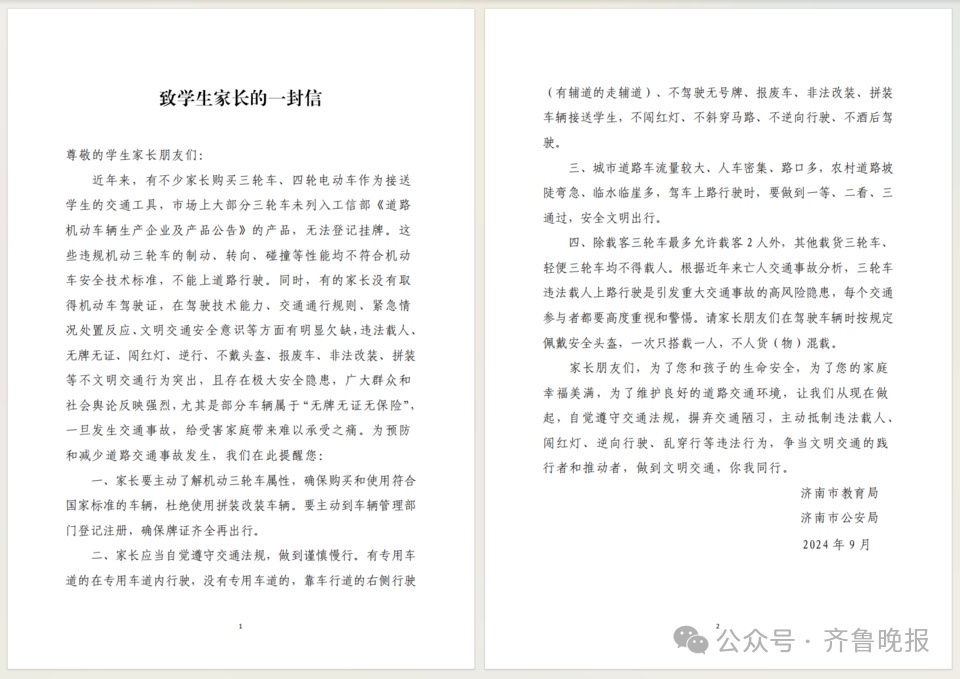 济南部分学校门口开始摸排！“15分钟经过了30辆”