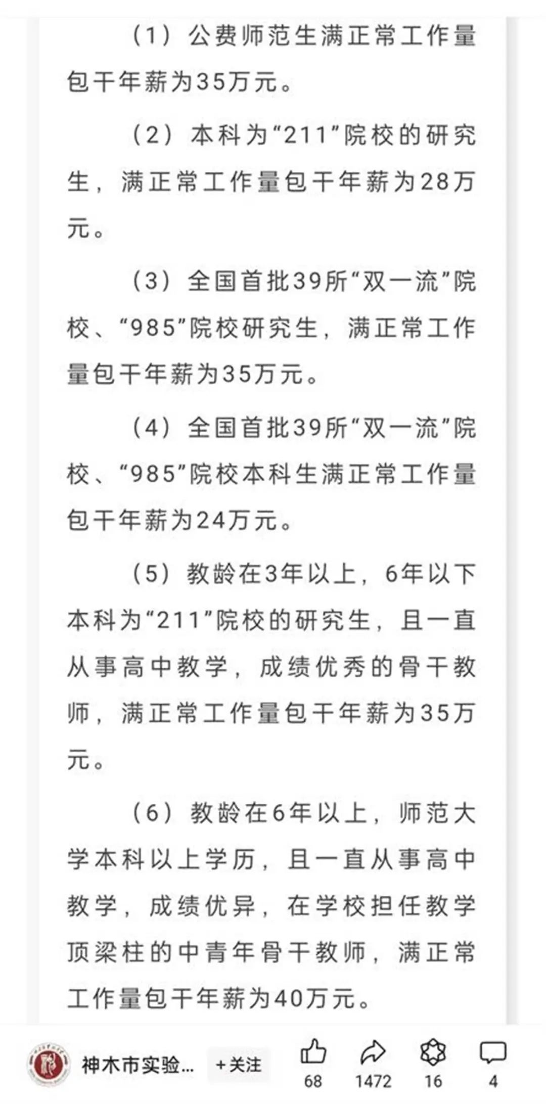 一县级市中学“50万年薪+120㎡房子”招老师，47名北大等名校生获聘，校方回应→