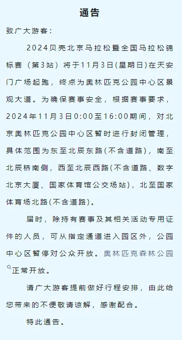 北马明天开跑！请注意，这些路段、公园、公交线有变——