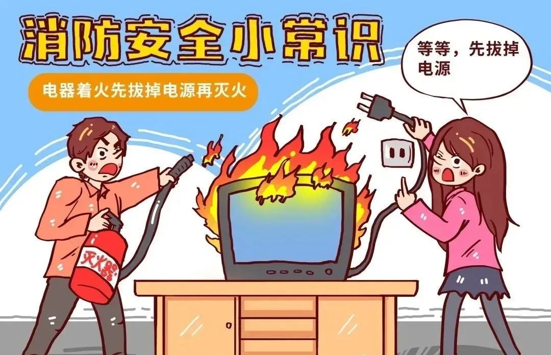 这些消防安全知识你知道吗？
