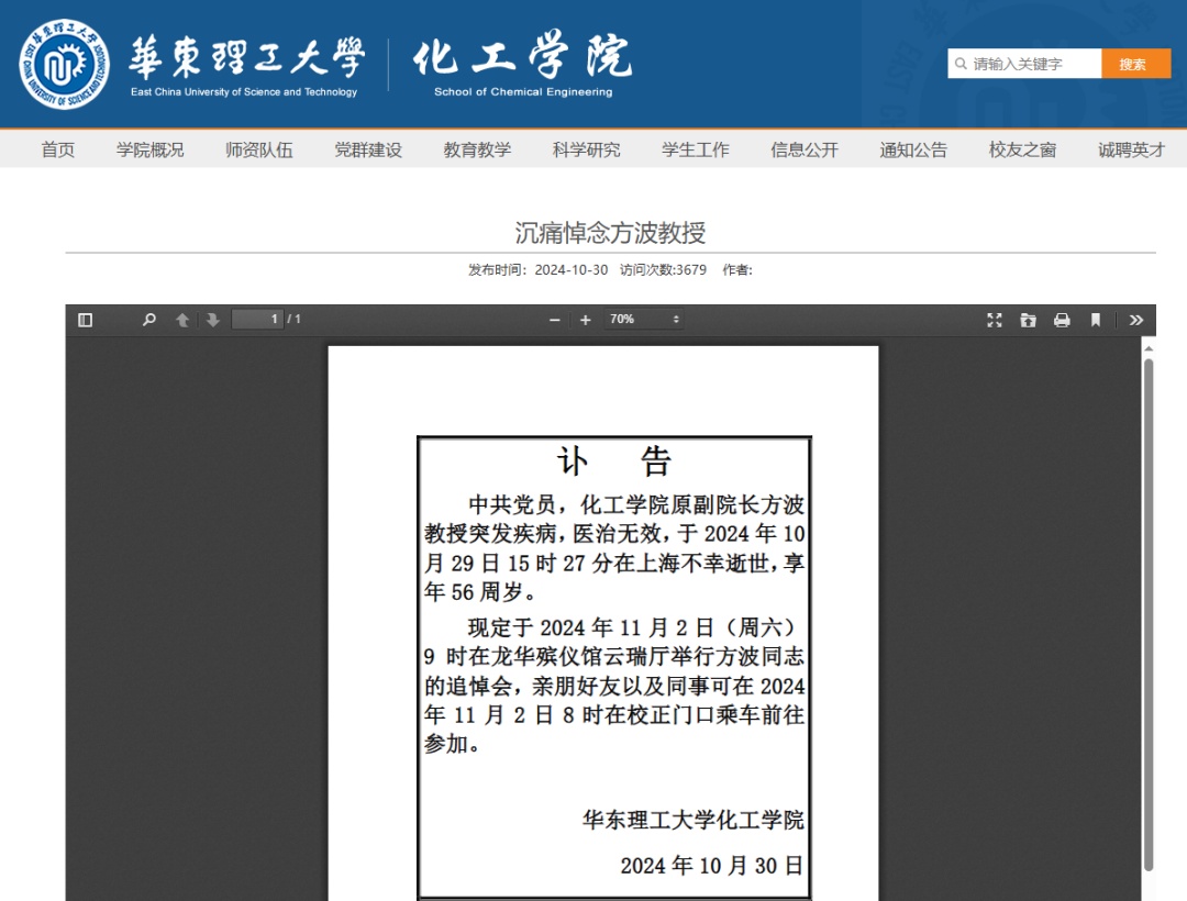 上海一高校原副院长突发疾病去世，终年56周岁