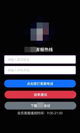 收到会员到期将自动扣费短信？小心是冒充客服诈骗