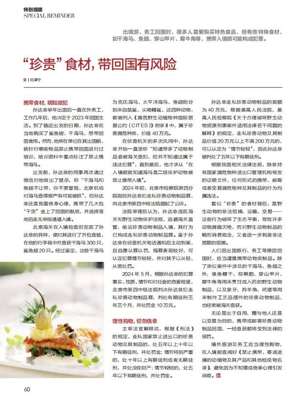 想带特殊食材回国？要先弄清这些问题