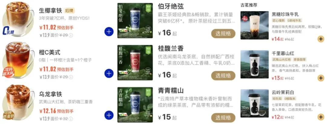 奶茶名字为什么越来越长了？