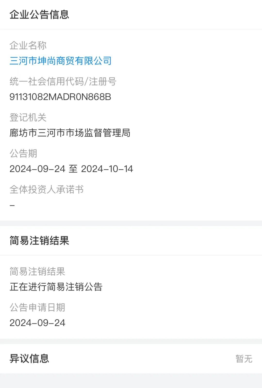 87元买红酒送大闸蟹券?涉事企业已申请注销 87元买红酒送大闸蟹券?涉事企业已申请注销