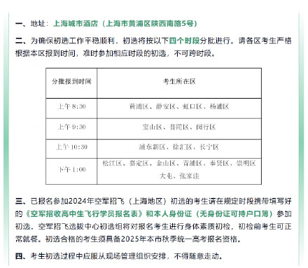 上海地区2025空飞初选11月10日进行