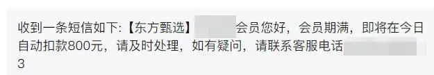 收到会员到期将自动扣费短信？小心是冒充客服诈骗