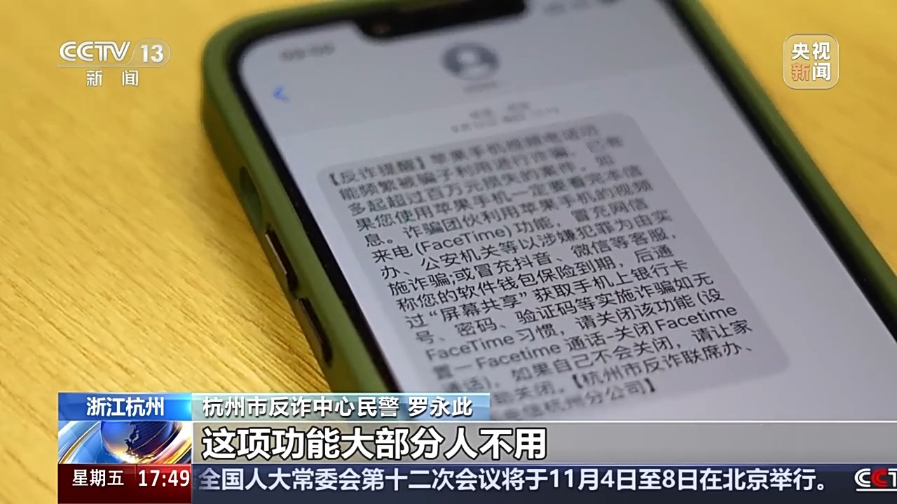 接“FaceTime”电话被骗15万，警方建议关闭此功能