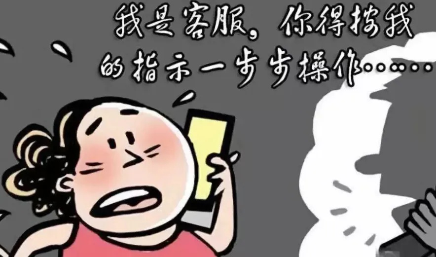收到会员到期将自动扣费短信？小心是冒充客服诈骗