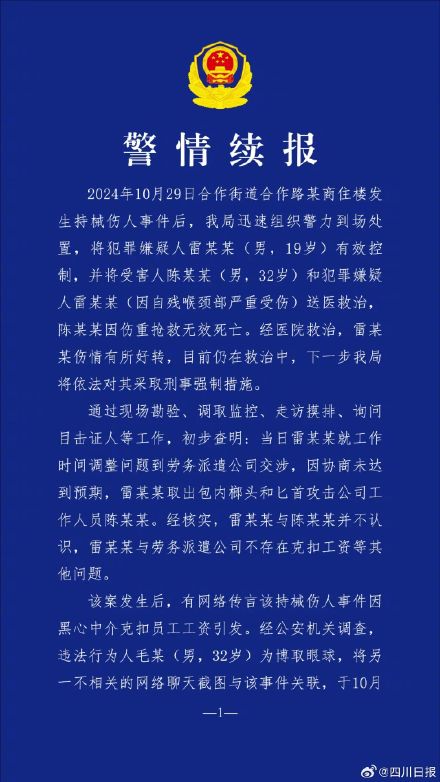 成都2人因造谣男子持械伤人案被行拘 成都2人因造谣男子持械伤人案被行拘