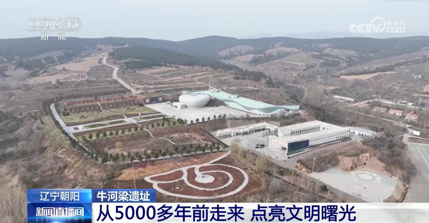 文化中国行|从5000多年前走来 牛河梁遗址点亮中华文明曙光 文化中国行|从5000多年前走来 牛河梁遗址点亮中华文明曙光