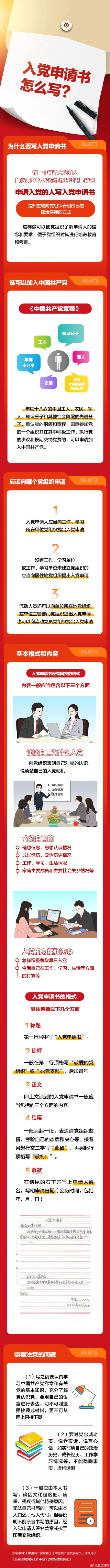 入党申请书怎么写？