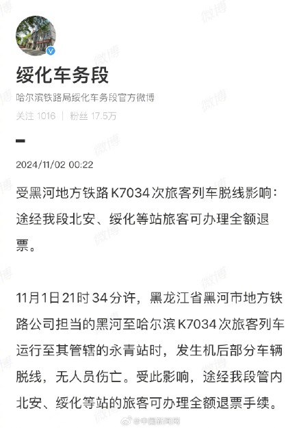 官方通报黑龙江一列车脱线