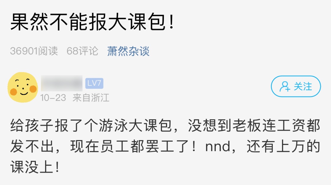 突然关店！杭州家长：还有上万元的课没上