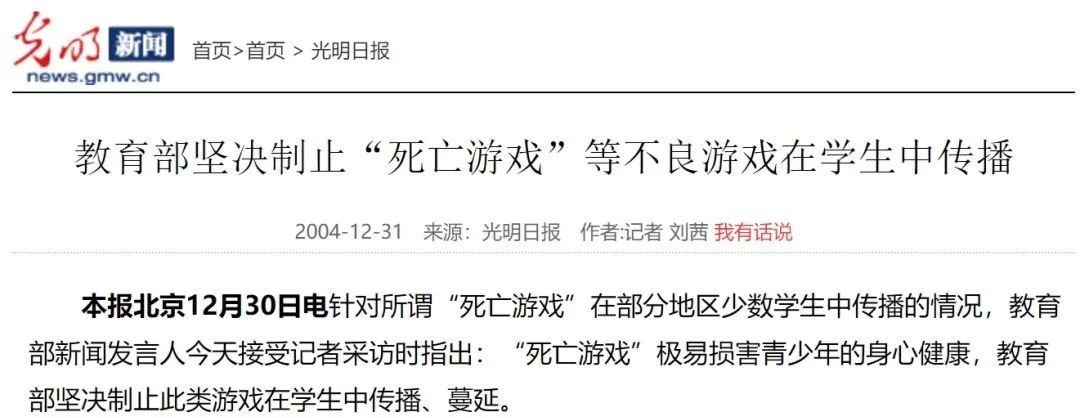 冲上热搜!“死亡游戏”流行校园!多地发出紧急提醒 冲上热搜!“死亡游戏”流行校园!多地发出紧急提醒