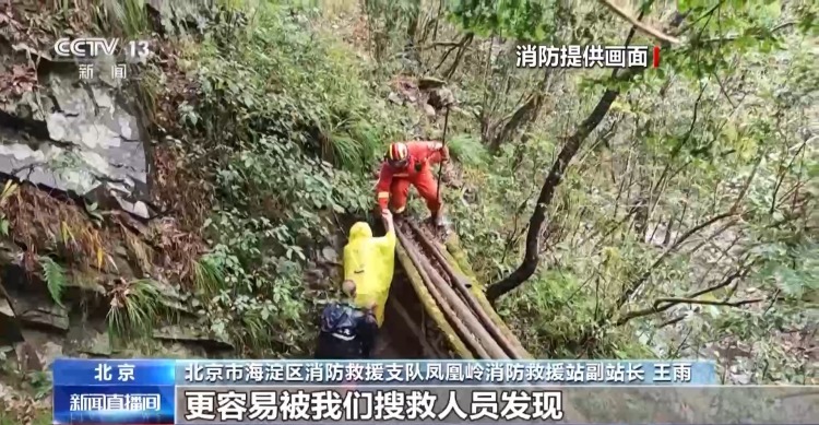 600多人彻夜搜救找回失联“驴友” 登山赏秋这些安全知识请记牢 600多人彻夜搜救找回失联“驴友” 登山赏秋这些安全知识请记牢