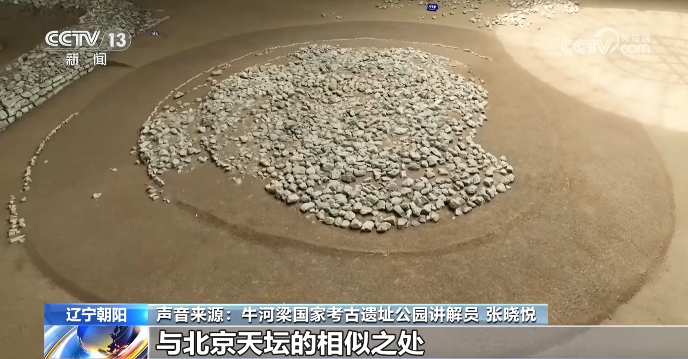 文化中国行|从5000多年前走来 牛河梁遗址点亮中华文明曙光 文化中国行|从5000多年前走来 牛河梁遗址点亮中华文明曙光