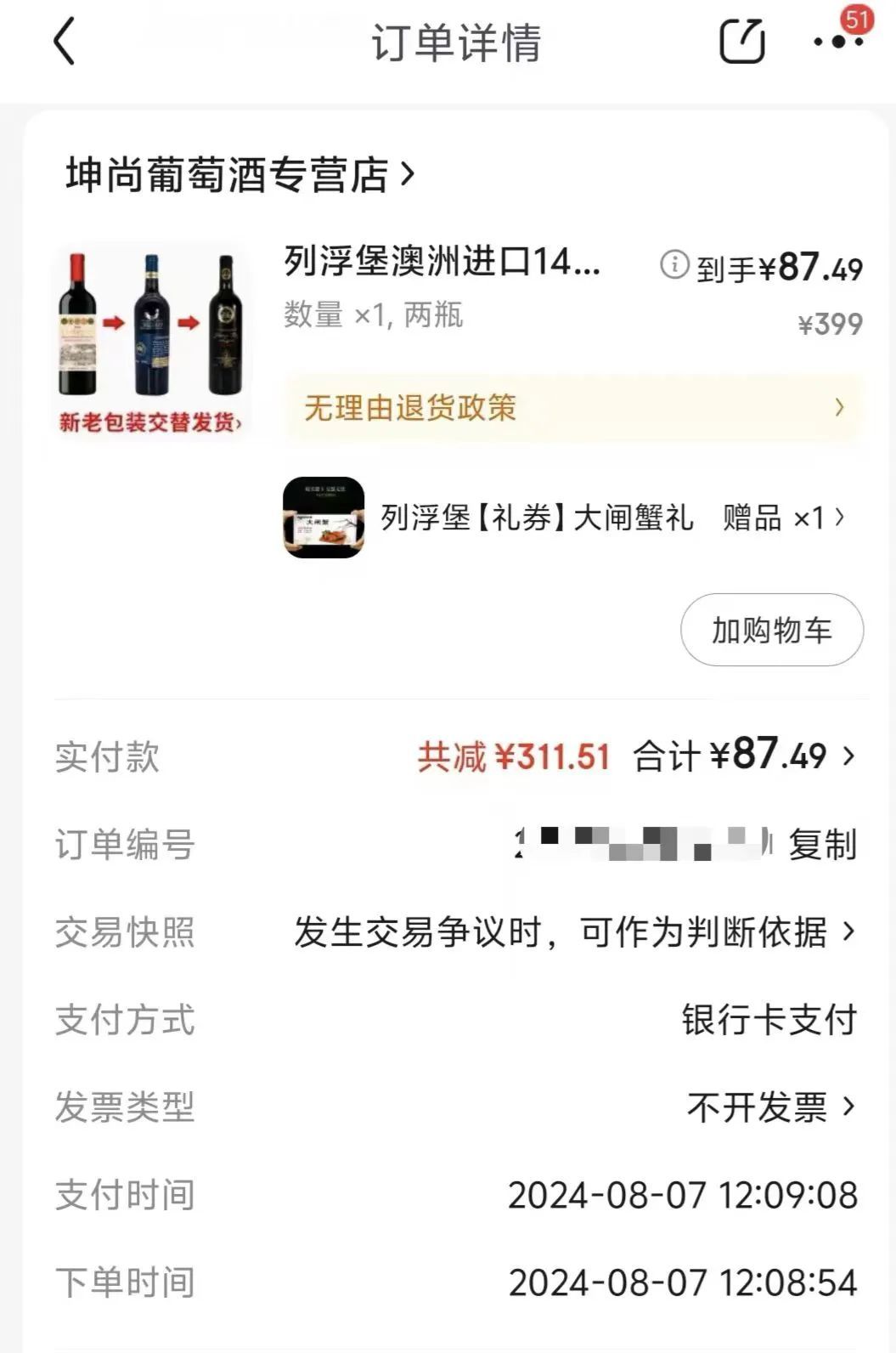 87元买红酒送大闸蟹券?涉事企业已申请注销 87元买红酒送大闸蟹券?涉事企业已申请注销
