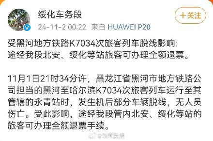 K7034次列车乘客称车厢瞬间一边高一边低 K7034次列车乘客称车厢瞬间一边高一边低