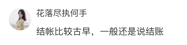 互联网错字排第一！“帐”还是“账”？重庆网友：看懵了