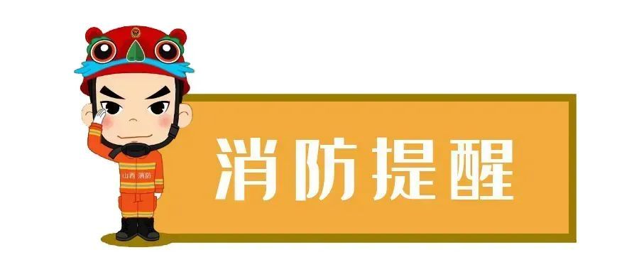 这份电动车消防安全科普指南，请查收