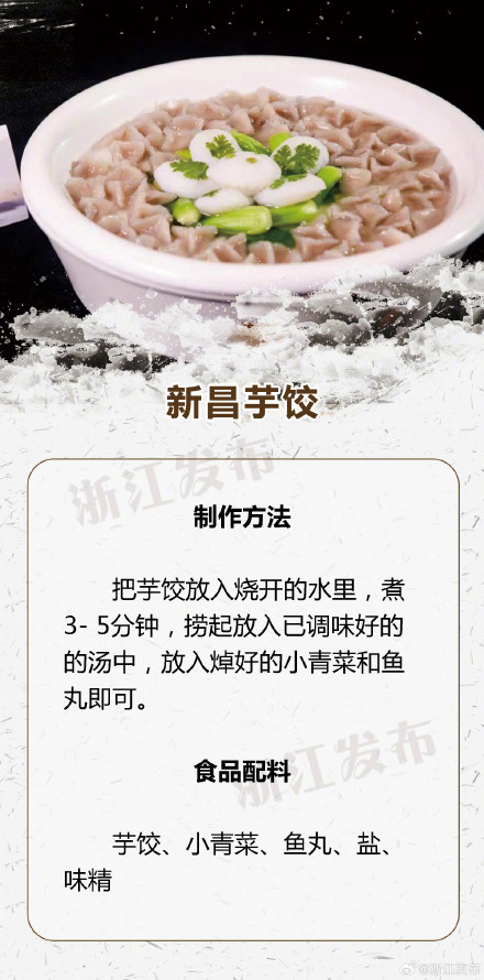 用芋头和番薯粉做的饺子，你吃过吗？