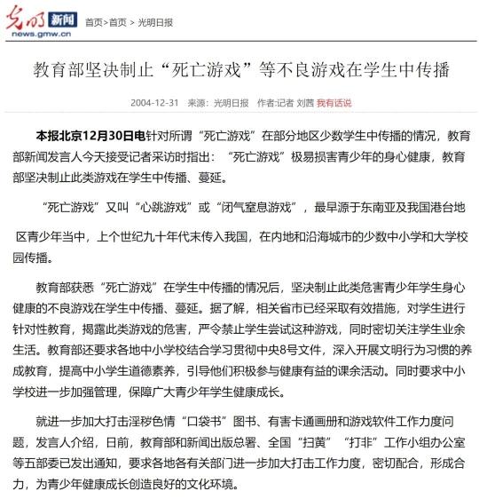 紧急提醒！严重可窒息致死 校园流行的“死亡游戏”千万玩不得
