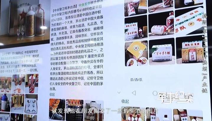 “军中茅台”竟是假酒?一瓶成本仅3元 “军中茅台”竟是假酒?一瓶成本仅3元