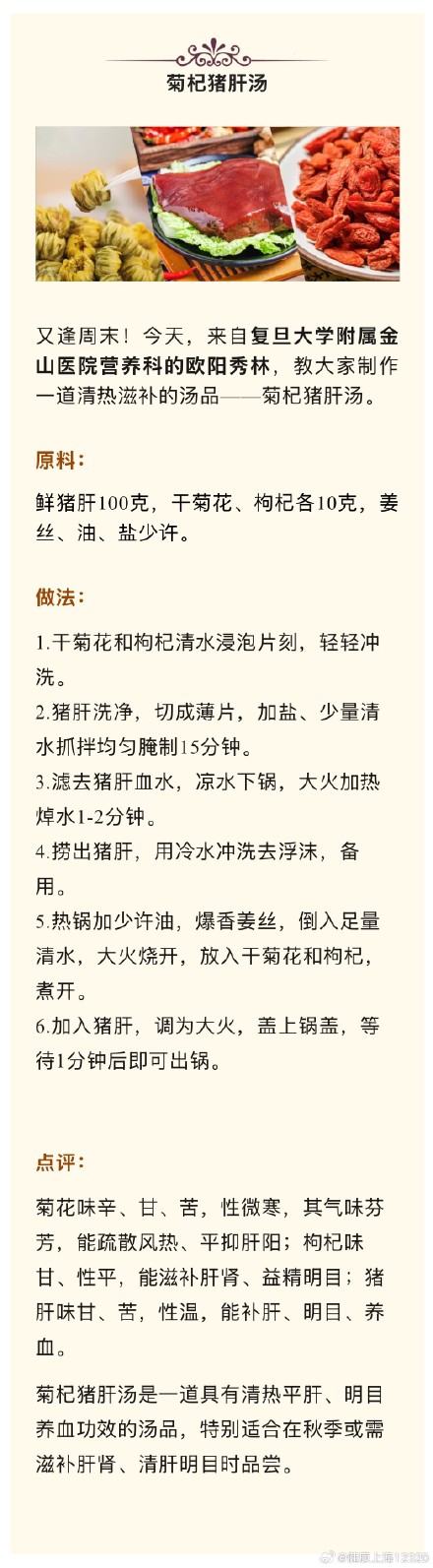 菊杞猪肝汤 | 周末美食 菊杞猪肝汤 | 周末美食