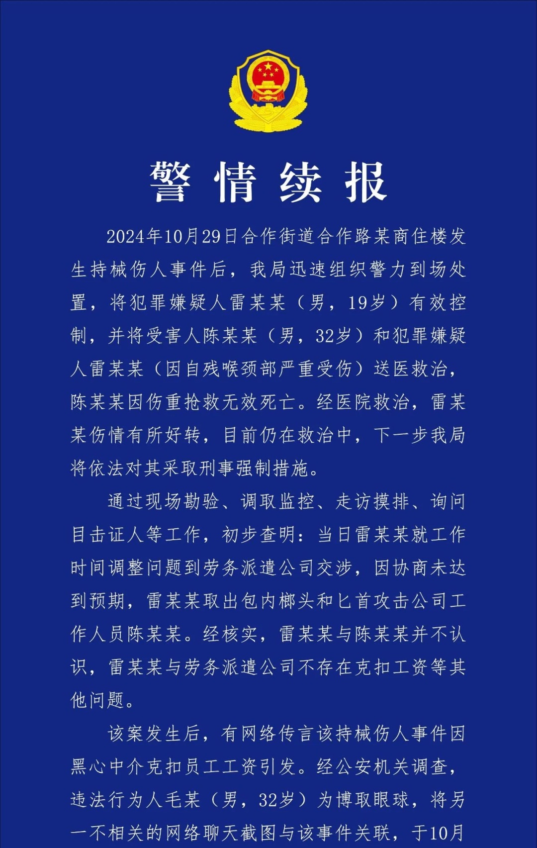 成都19岁男子持械行凶致人死亡,警方再通报!另有2人被拘 成都19岁男子持械行凶致人死亡,警方再通报!另有2人被拘
