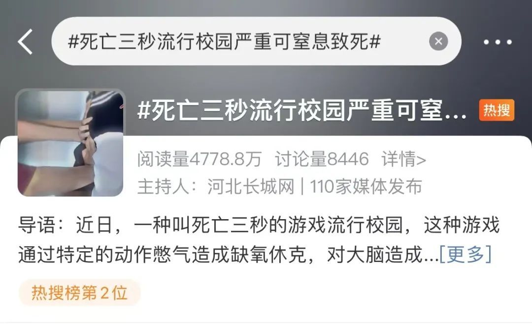 这个动作3秒能让人窒息！多地紧急提醒！