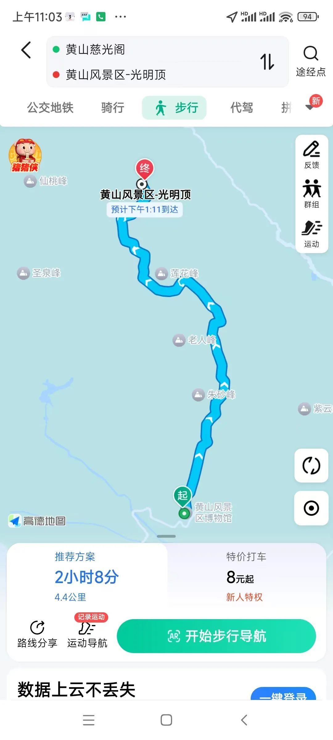 1小时内登顶黄山奖励1万元？景区回应