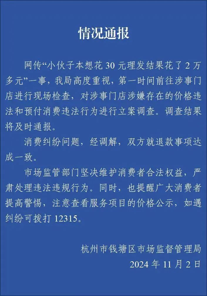 最新通报：涉事门店被立案调查！