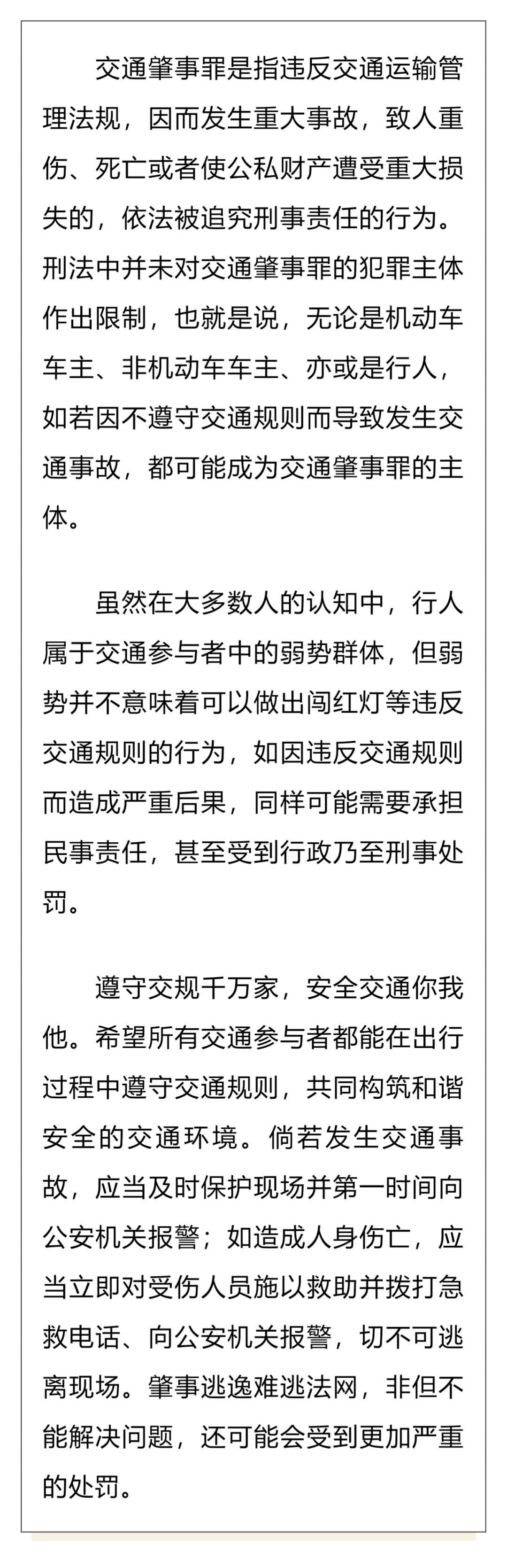 行人闯红灯致他人被轧身亡！法院判了