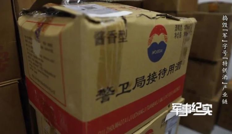 追踪破案全过程！山区隐蔽处，发现“军中茅台”