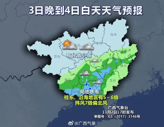 冷空气今晚到！广西将迎降温+降雨+大风