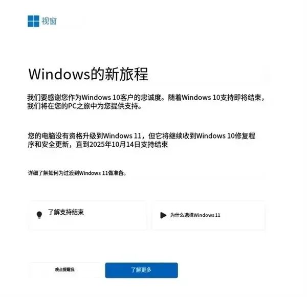 微软：Win10将“退休”！全球数亿台电脑面临报废？