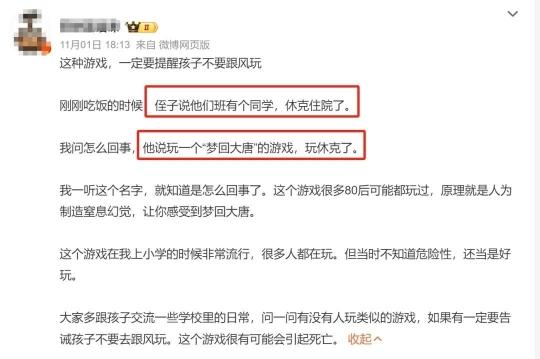 紧急提醒！严重可窒息致死 校园流行的“死亡游戏”千万玩不得