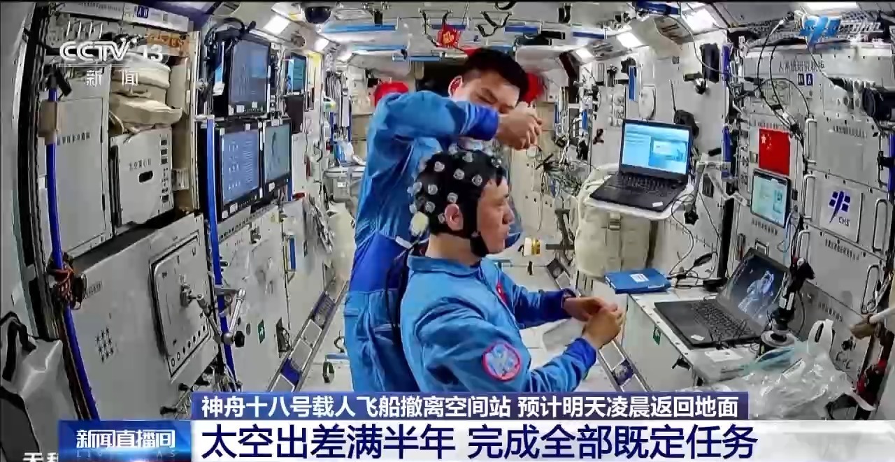 神十八乘组踏上回家路 一文回顾他们太空出差干了啥
