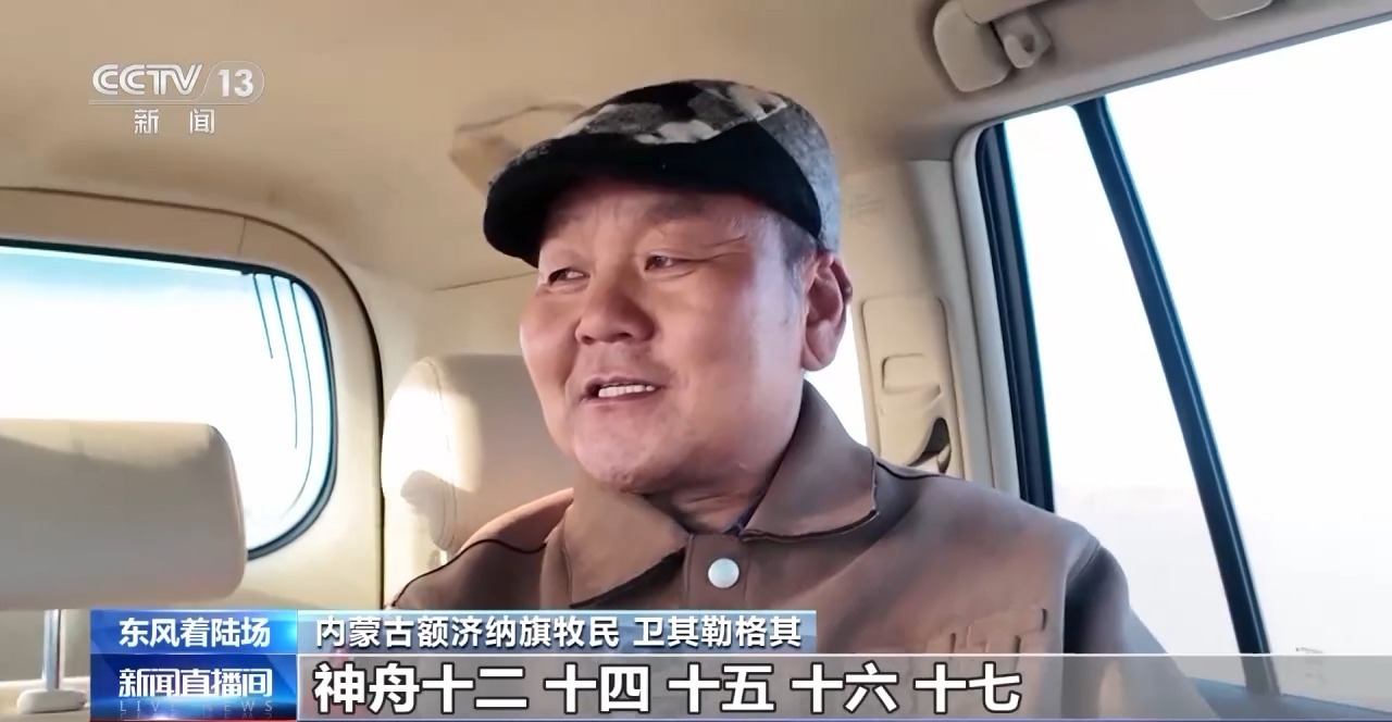 何等的缘分！老朋友第六次迎接神舟飞船返回舱回家