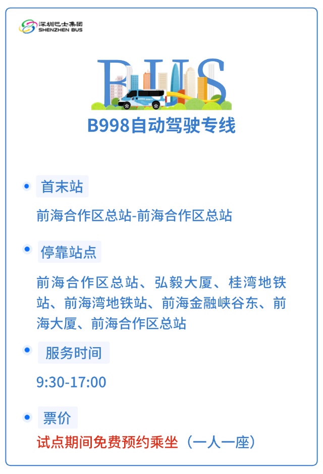 外国小伙坐上深圳首台无人驾驶公交：好像在未来！