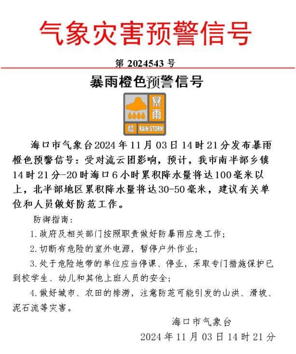 三亚启动防汛防风Ⅳ级应急响应!海口发布暴雨橙色预警→ 三亚启动防汛防风Ⅳ级应急响应!海口发布暴雨橙色预警→